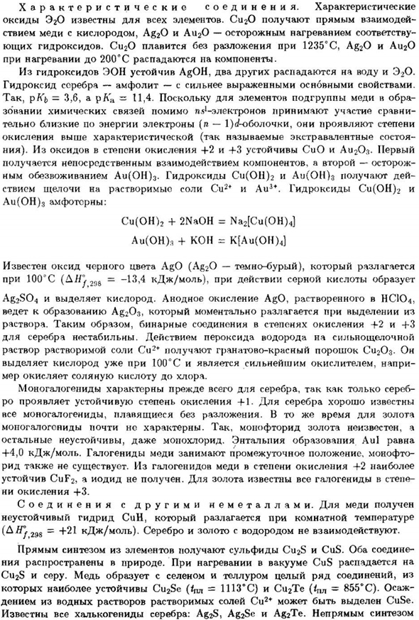 Подгруппа меди