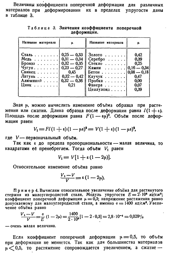 Коэффициент поперечной деформации