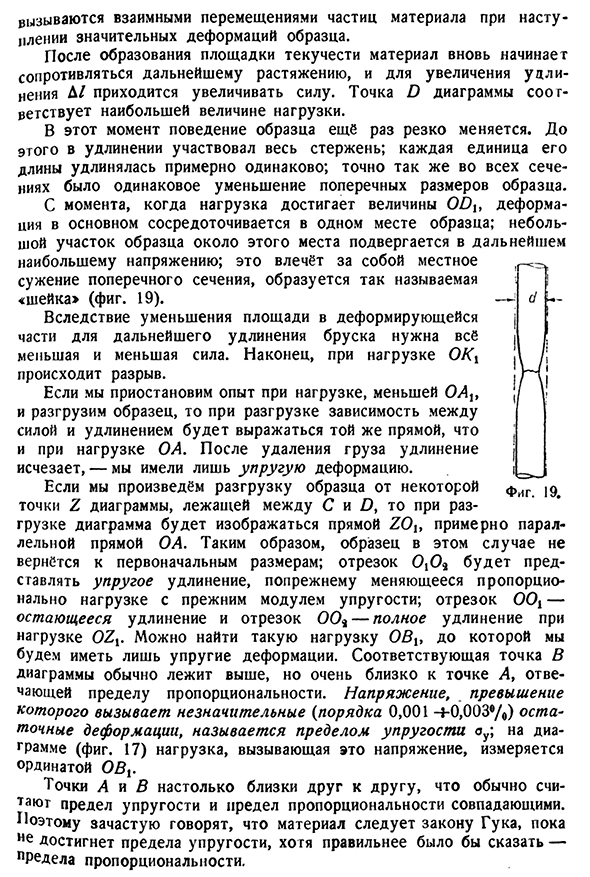 Диаграмма растяжения. Механические характеристики материала.