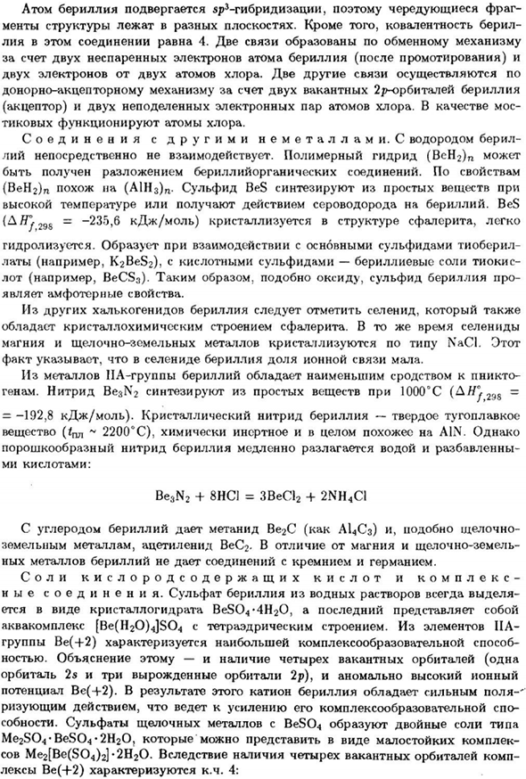 Бериллий