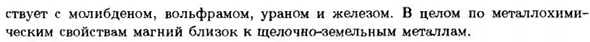 Магний