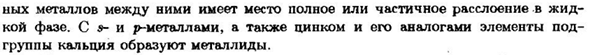 Щелочно-земельные металлы