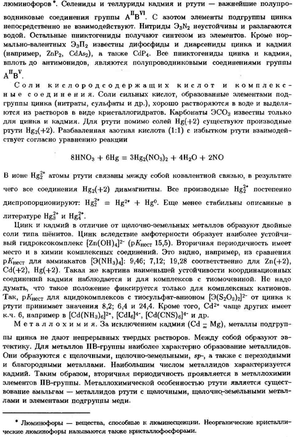 Подгруппа цинка