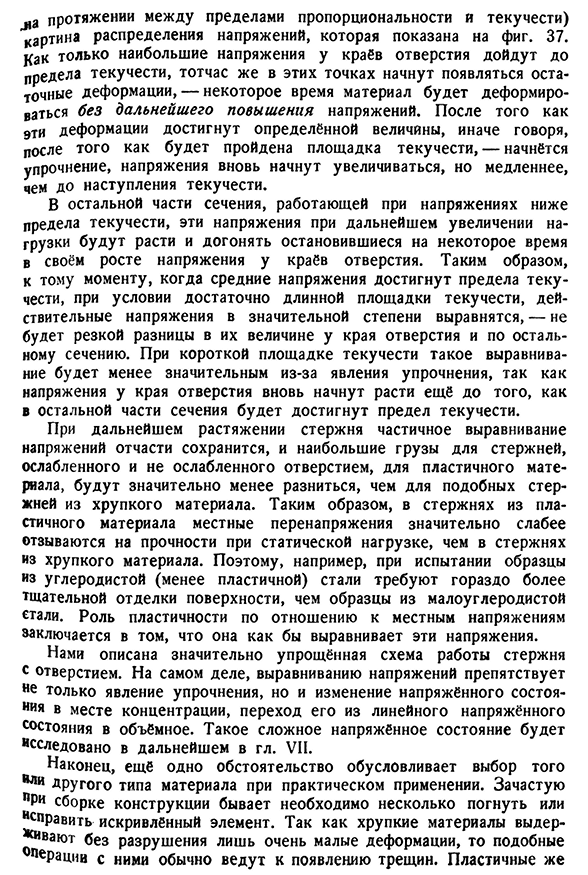 Сравнительная характеристика механических свойств пластичных и хрупких материалов