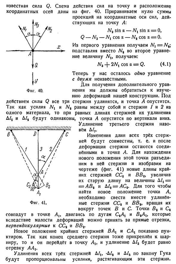 Статически неопределимые системы