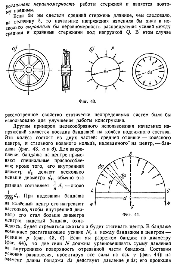 Влияние неточностей изготовления на усилия в элементах статически неопределимых конструкций.