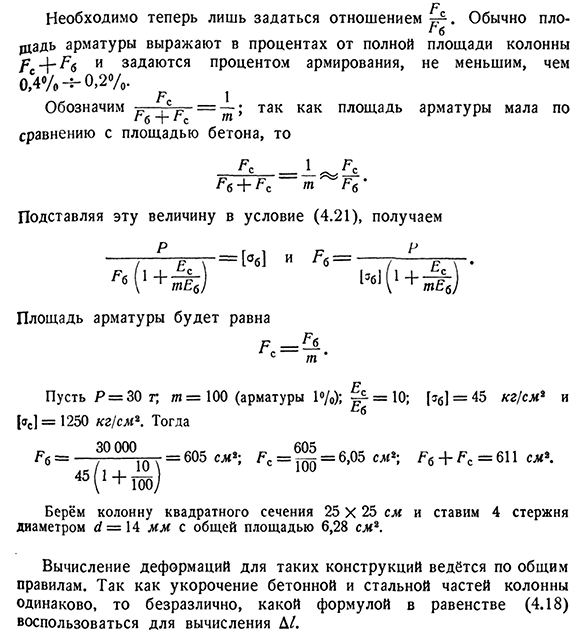 Расчёт на растяжение и сжатие стержней, состоящих из разнородных материалов