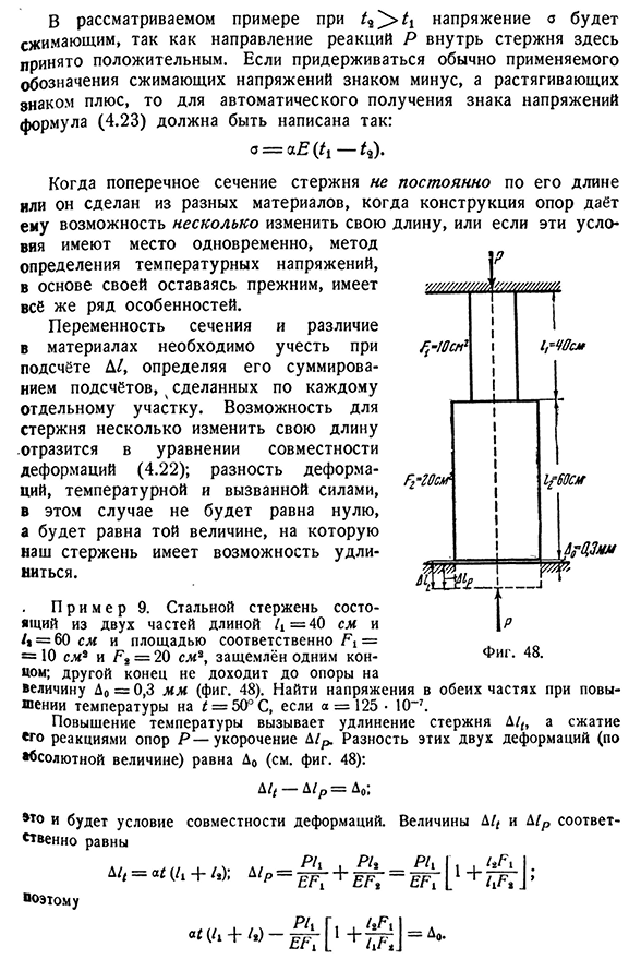 Напряжения, возникающие при изменении температуры