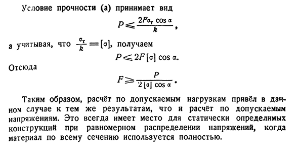 Понятие о расчёте по допускаемым нагрузкам. Применение к статически определимым системам