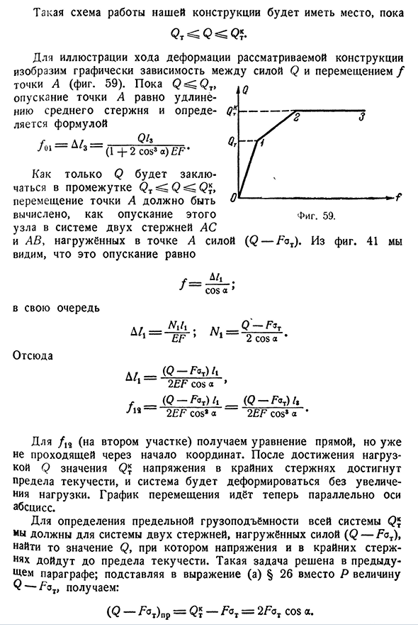 Расчёт статически неопределимых систем по способу допускаемых нагрузок