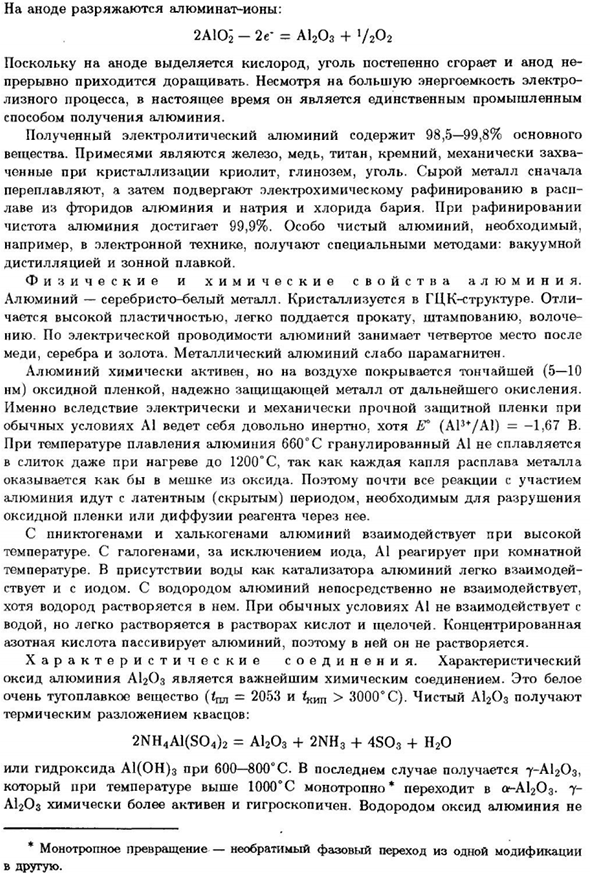 Алюминий