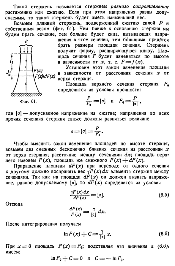 Подбор сечений с учётом собственного веса (при растяжении и сжатии)