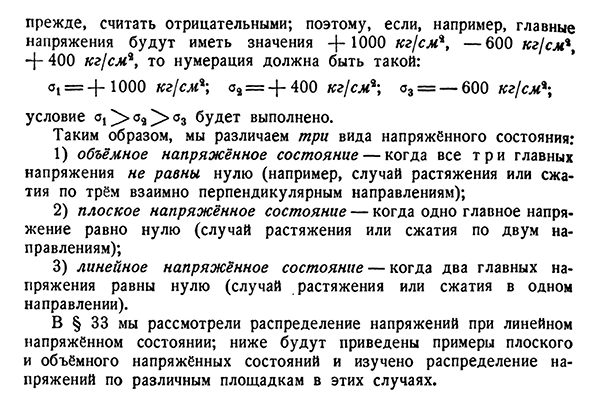 Понятие о главных напряжениях. Виды напряжённого состояния материала