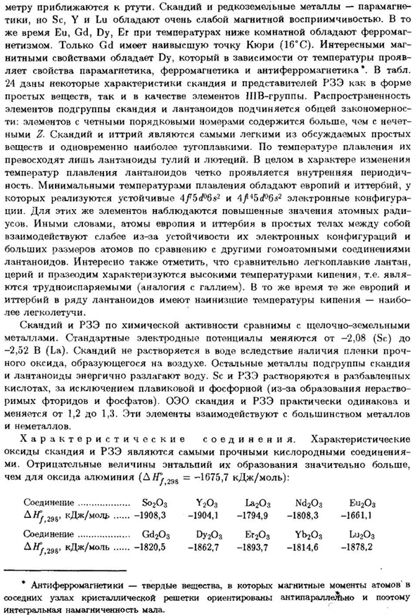Подгруппа скандия и РЗЭ