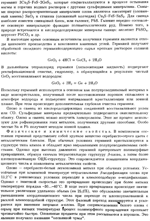 Подгруппа германия