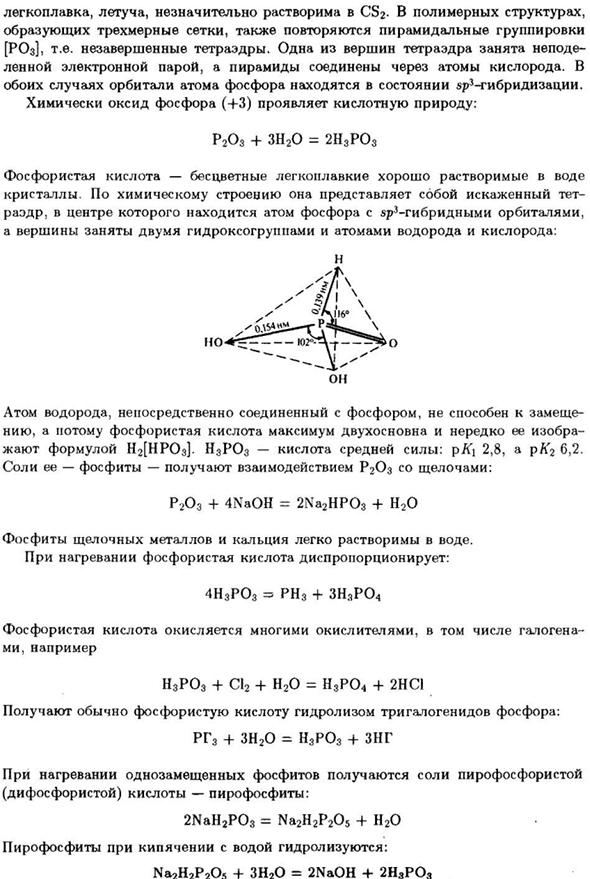 Фосфор
