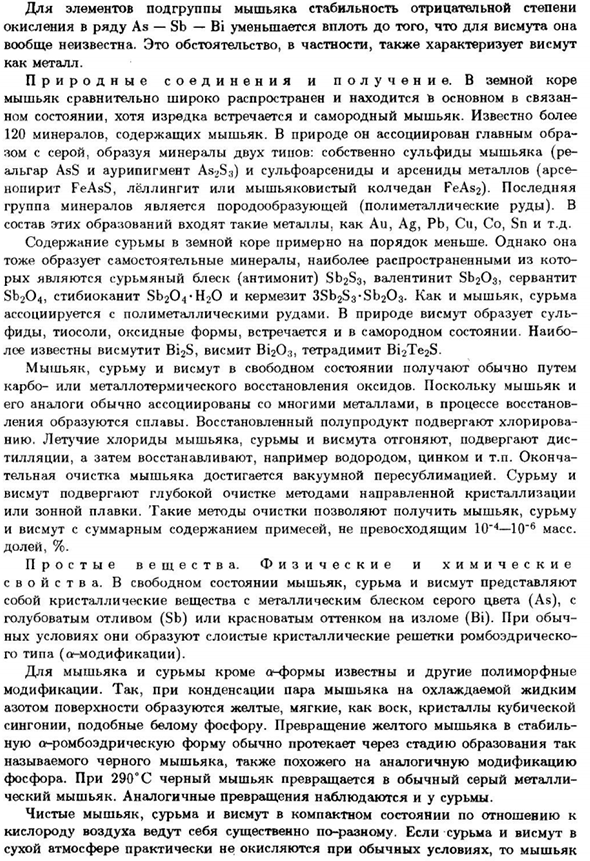 Подгруппа мышьяка