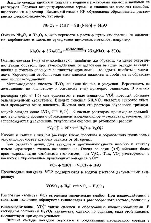 Подгруппа ванадия