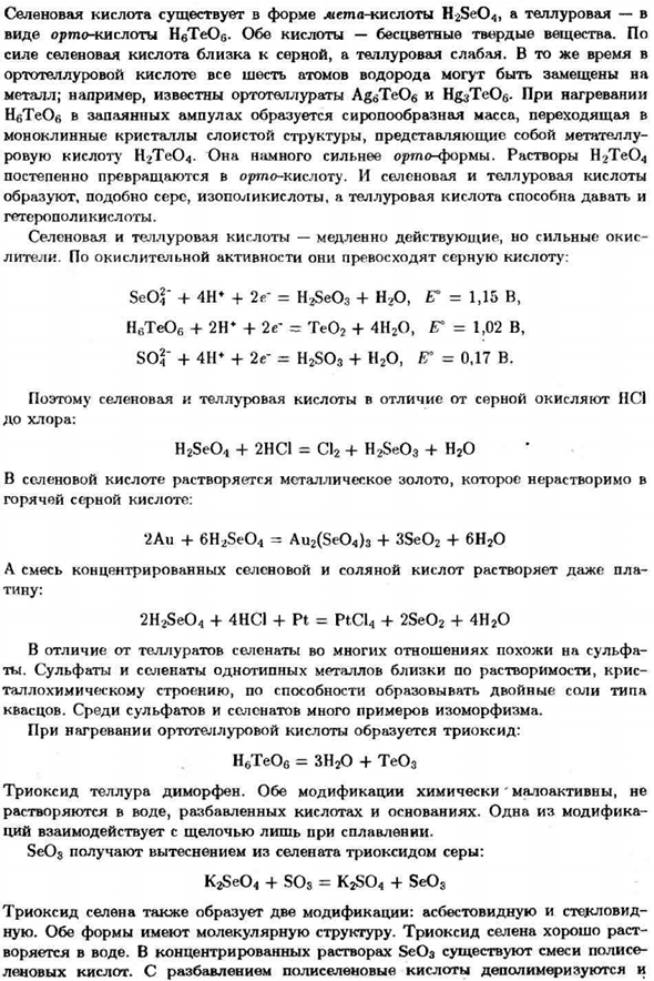 Подгруппа селена