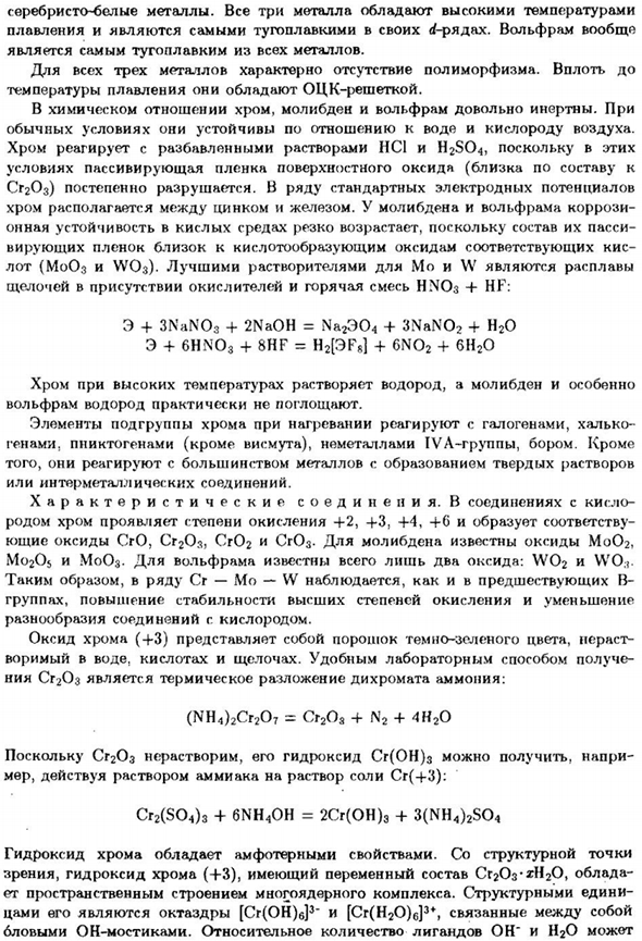 Подгруппа хрома