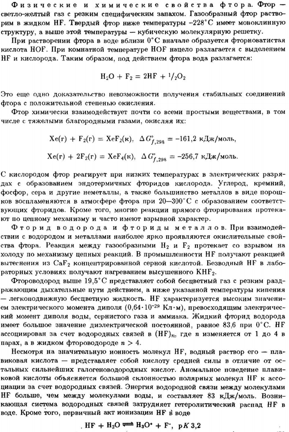 Фтор