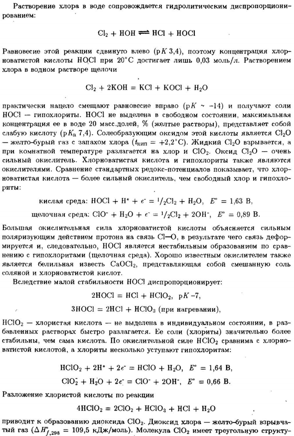 Хлор