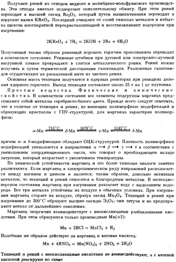 Подгруппа марганца
