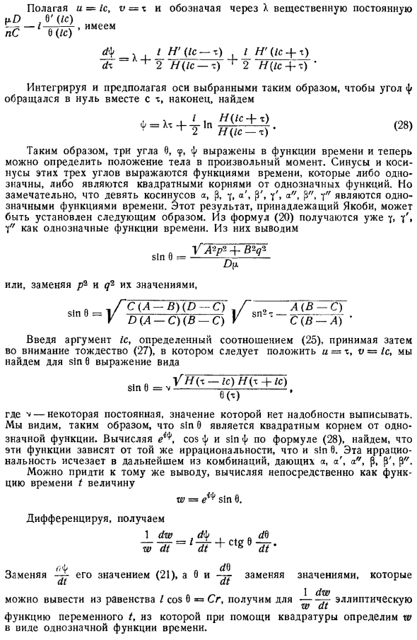 Краткие указания к вычислению девяти косинусов в функции времени