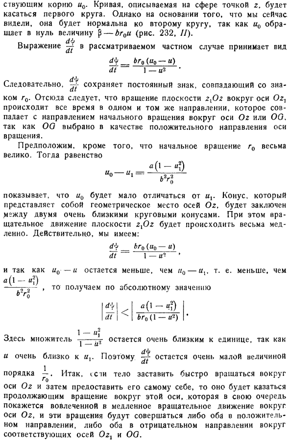 Движение тяжелого твердого тела вокруг неподвижной точки