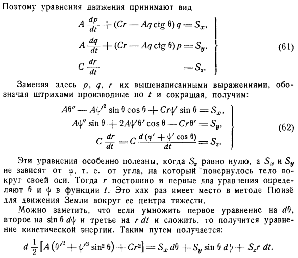 Пример применения осей, движущихся относительно тела и относительно пространства, для вывода общих уравнений движения тела вращения, закрепленного в точке своей оси