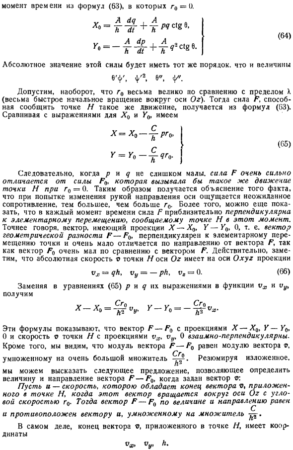 О некоторых свойствах быстро вращающихся тел вращения