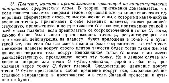 Свободное твердое тело. Общие сведения. Уравнения движения