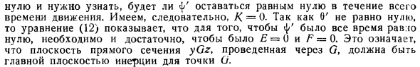 Тяжелое тело, касающееся гладкой горизонтальной плоскости цилиндрической поверхностью