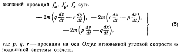 Уравнения относительного движения точки