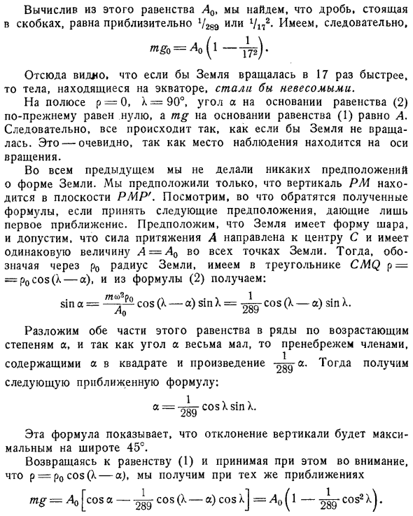 Относительное равновесие на поверхности Земли