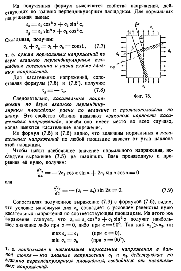 Напряжения при плоском напряжённом состоянии