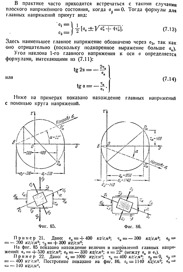 Нахождение главных напряжений при помощи круга. 