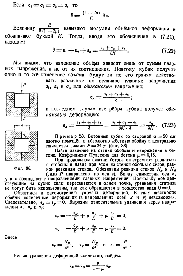 Вычисление деформаций при плоском и объёмном напряжённом состояниях