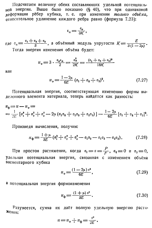 Потенциальная энергия упругой деформации при сложном напряжённом состоянии