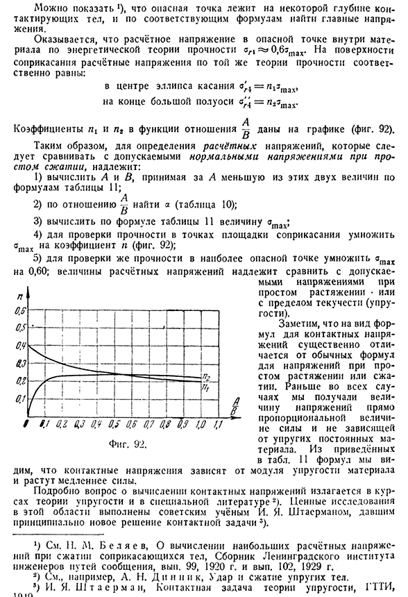 Проверка прочности соприкасающихся тел