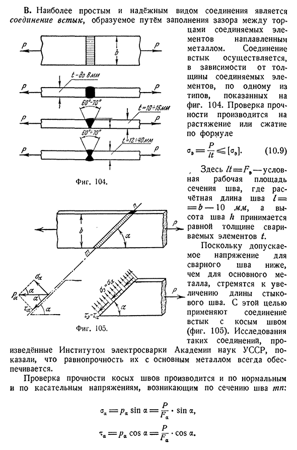 Расчёт сварных соединений