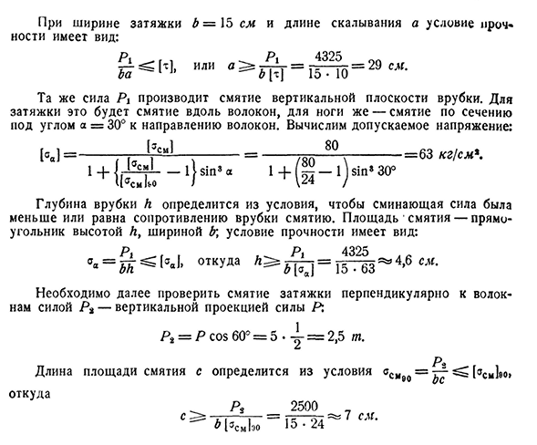 Расчёт врубок