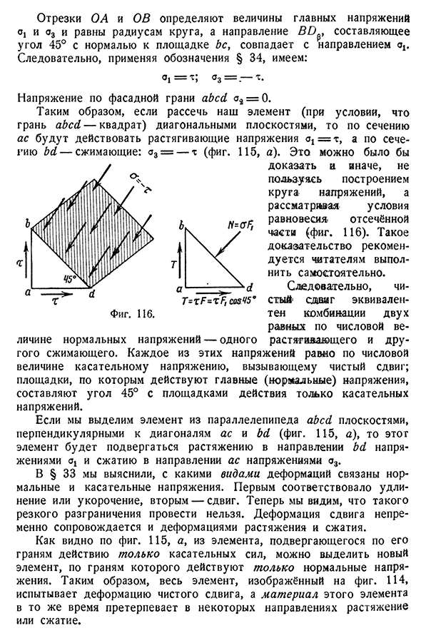 Чистый сдвиг. Определение главных напряжений и проверка прочности