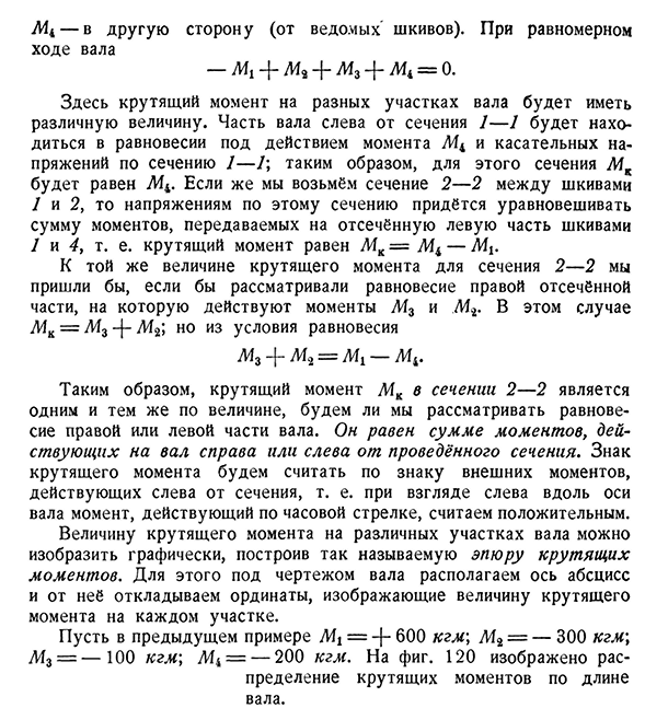 Понятие о крутящем моменте