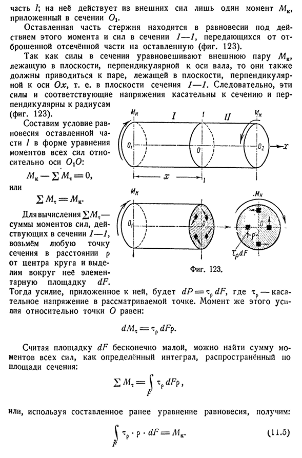 Определение напряжений при кручении круглого вала