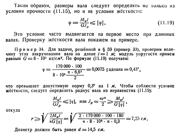 Определение деформаций при кручении