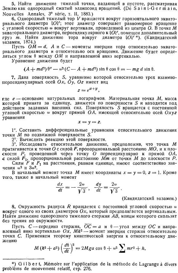 Относительное движение. Упражнения
