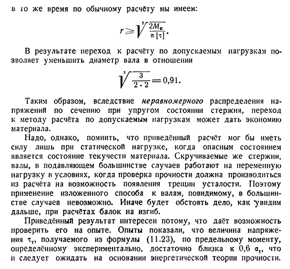 Определение предельной грузоподъёмности скручиваемого стержня