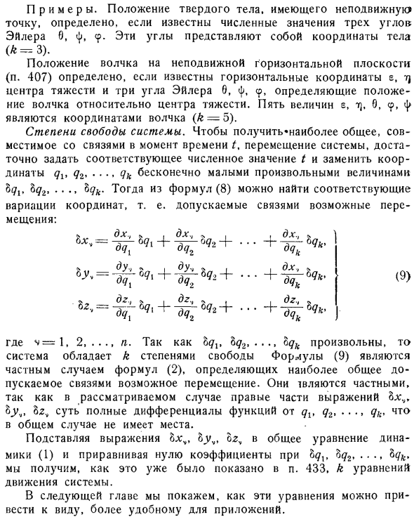 Голономные системы; координаты голономной системы