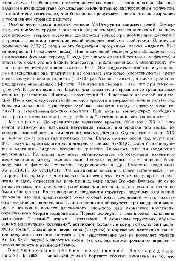 Элементы VIIIА-группы